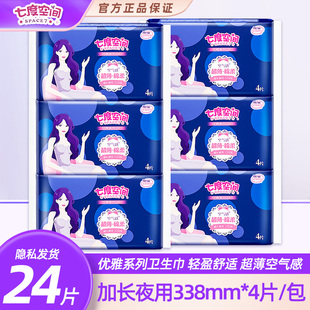 七度空间卫生巾优雅系列超薄棉柔加长夜用338mm卫生巾姨妈巾经期