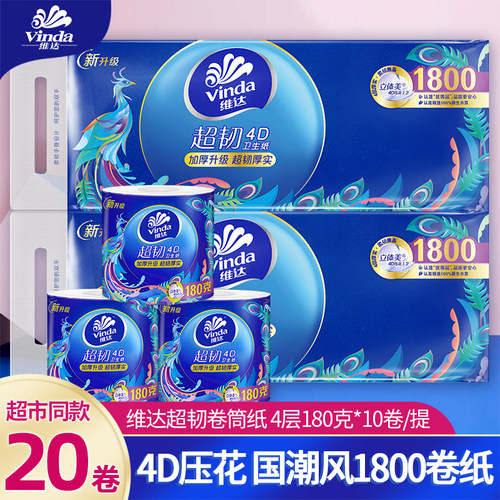 维达超韧国潮4层卷纸有芯卷筒纸巾家用实惠装手纸厕纸卫生纸巾