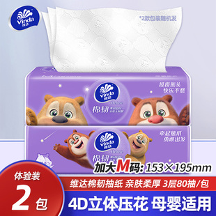 维达棉韧M码抽取式纸面巾熊出没联名款一分钱秒杀卫生纸抽纸