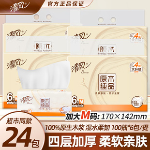 清风原木纯品抽纸M码4层100抽纸巾面巾纸卫生纸餐巾纸抽纸面巾纸