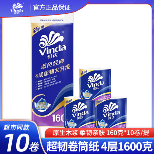维达超韧有芯卷纸4层原生木浆160克卫生纸卷筒纸厕纸实惠装卫生纸