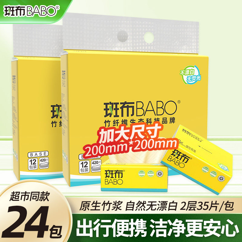 斑布本色抽纸实惠家庭装随身小包