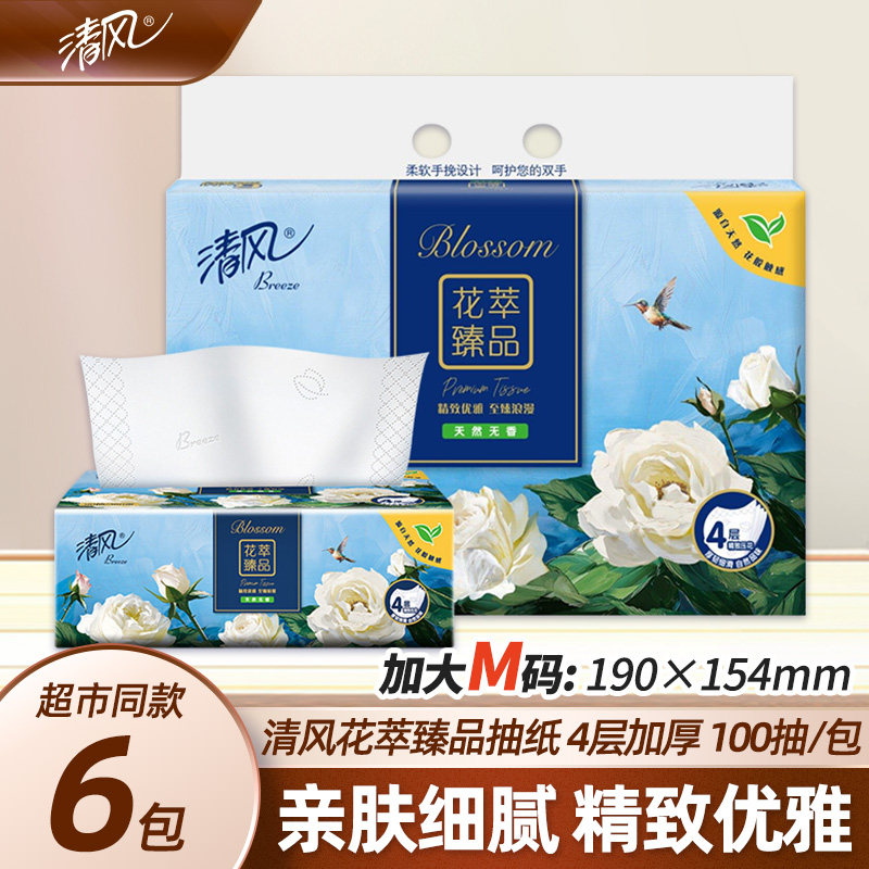 清风丝柔臻品4层100抽大包家用抽取式面巾纸实惠装面巾纸卫生纸