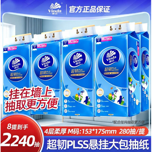 维达悬挂式抽纸小猫款M码280抽家用实惠装餐巾纸卫生纸悬挂抽纸巾