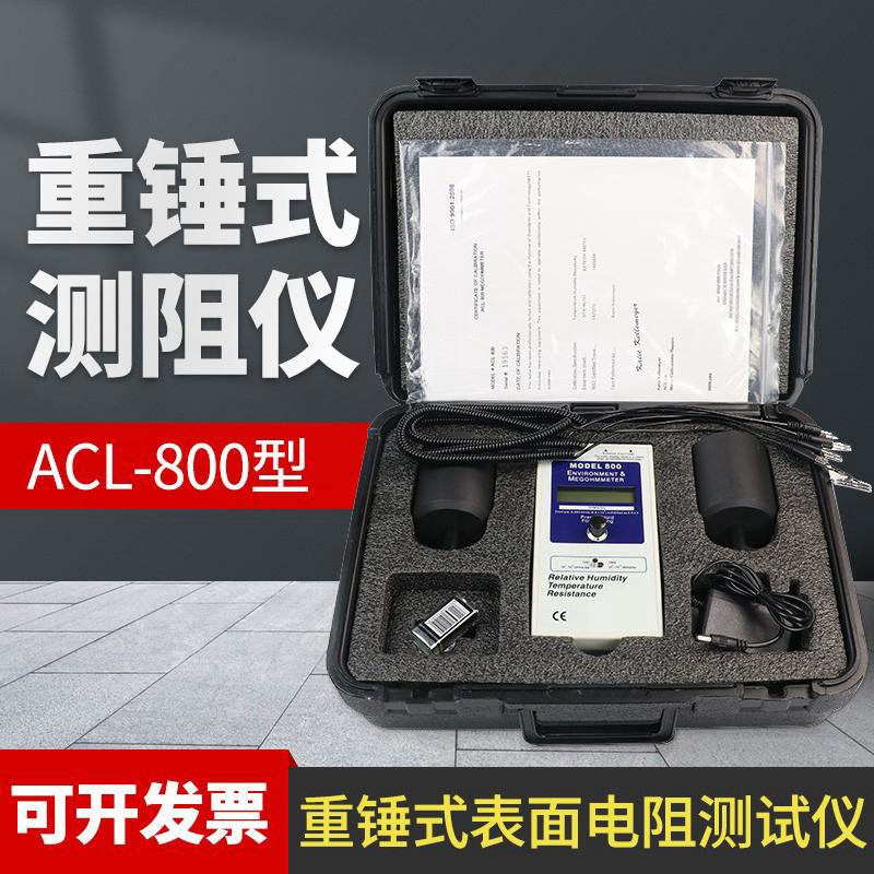 ACL-800数显重锤式表面电阻测试仪阻抗数显兆欧表绝缘测试仪器