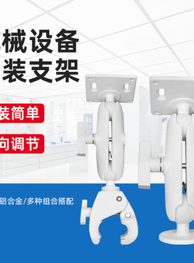 机械车载电脑监测设备万向球头支架白色医疗台车电脑安装VESA支架