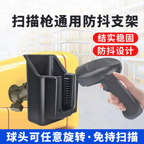 乘乙扫描枪固定支架条码扫描