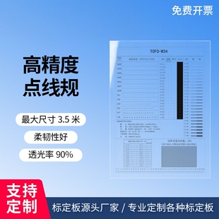 点线规量规点规透明菲林尺污点卡比对卡污点裂缝对比尺