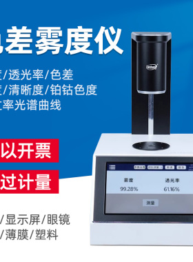 多功能塑料薄膜透光率测试仪LS155高精度雾度仪玻璃液体色差仪