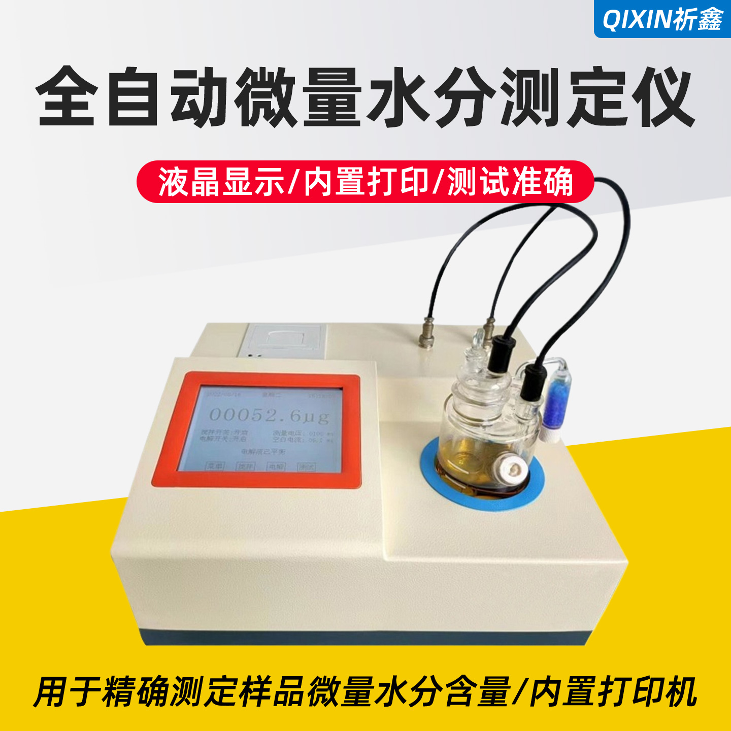 ZTWS2000A/2000尔费休库伦水份仪