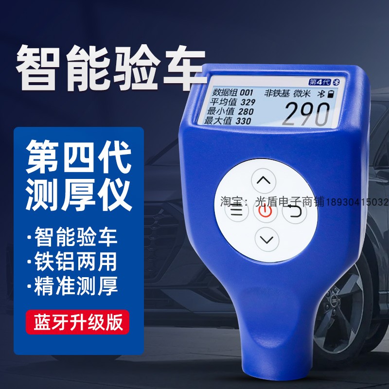 漆膜测厚仪铁基铝基果欧GT8102两用油漆涂镀层测厚仪二手车