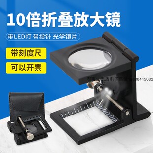 10倍三折式放大镜金属框带刻度布料古玩钱币高清晰照布镜
