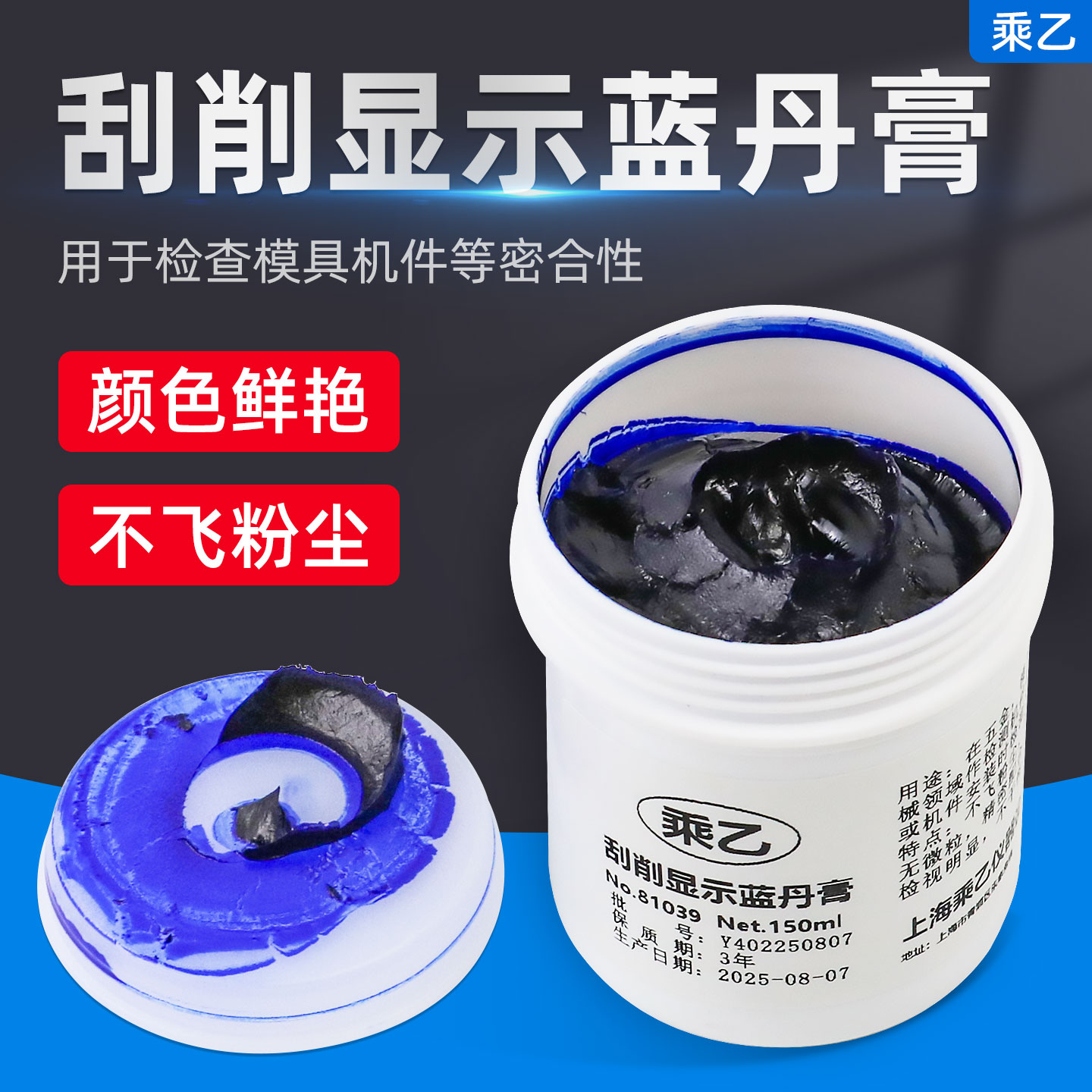 乘乙铲刮研磨蓝丹油蓝丹膏刮削显示剂模具研合五金齿轮机械