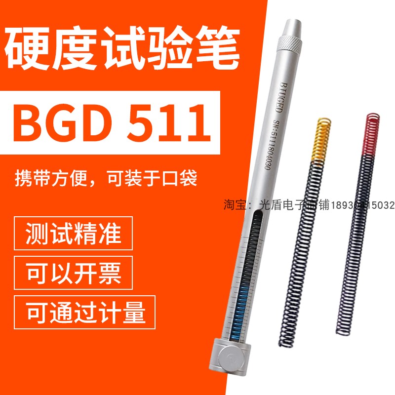 漆膜硬度计BGD511硬度笔牛顿笔试验笔划痕笔硬度棒硬度计
