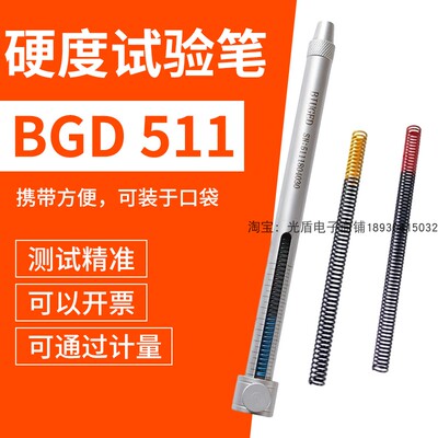 漆膜硬度计BGD511硬度笔牛顿笔试验笔划痕笔硬度棒硬度计