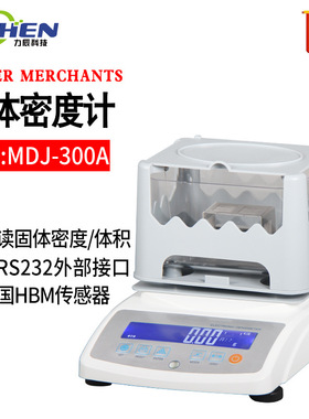 力辰科技 固体密度计MDJ-300A橡胶塑料检测仪pvc比重计电子密度仪