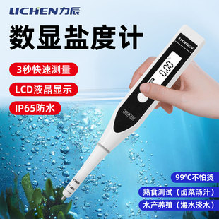 力辰0.01-10%数显盐度计食品卤水汤汁咸度测量仪DSM-10自动咸度