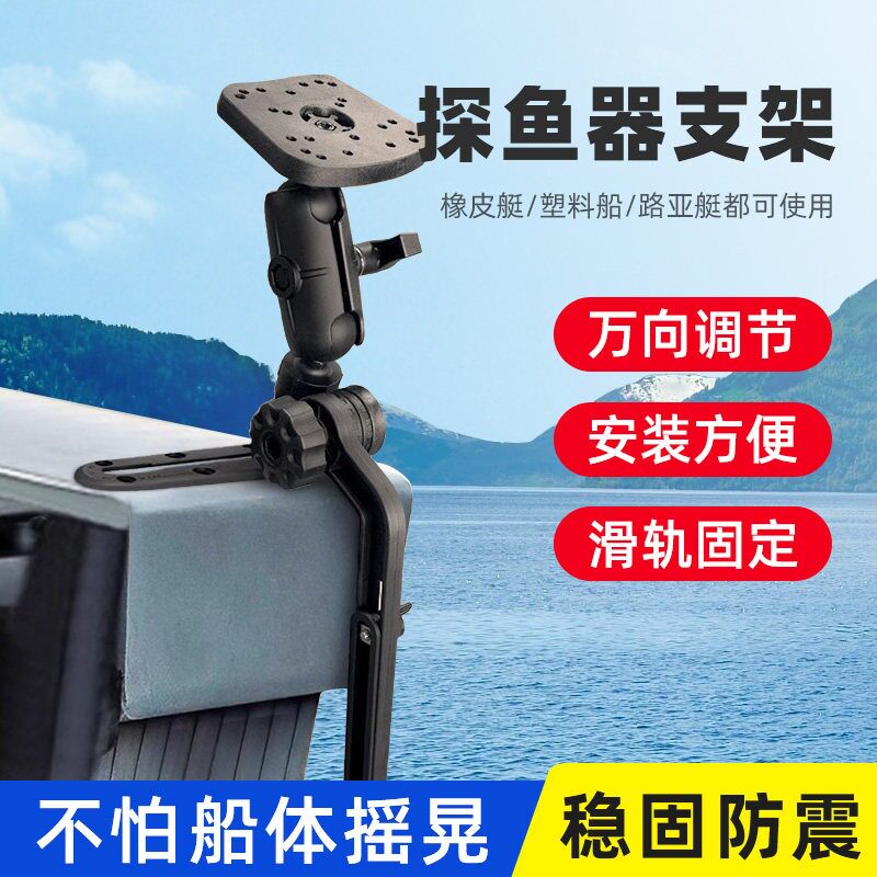 乘乙固定探鱼器支架万向调节