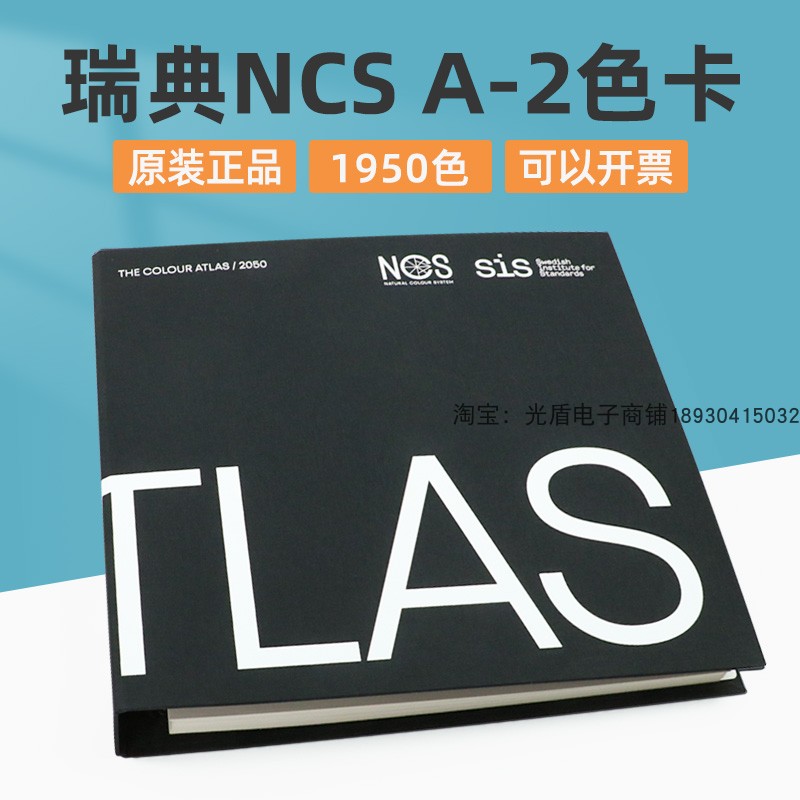 NCS A-2 色谱集NCS色卡NCSAtlas 1950色 original设计师