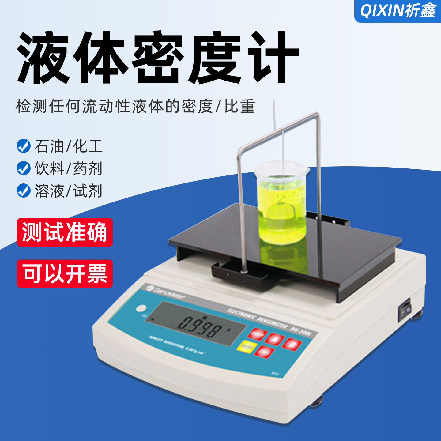 AR-120Y高精度液体密度计AR-120Y液体密度计经济型液体密度计