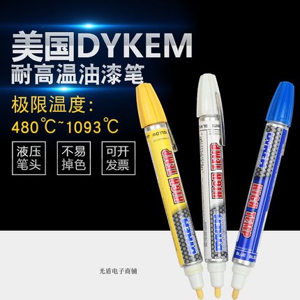 DYKEM工业记号笔耐高温油漆笔补漆笔