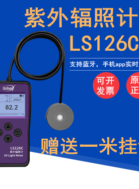 林上LS126C紫外线测试仪照度计UVC紫外辐照计杀菌灯强度检测量仪