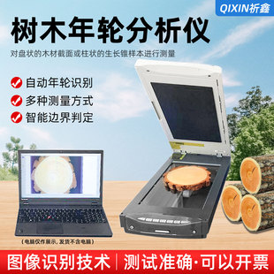 QX-NL树木年轮分析仪系统植物树龄检测仪木材树盘面积测试仪