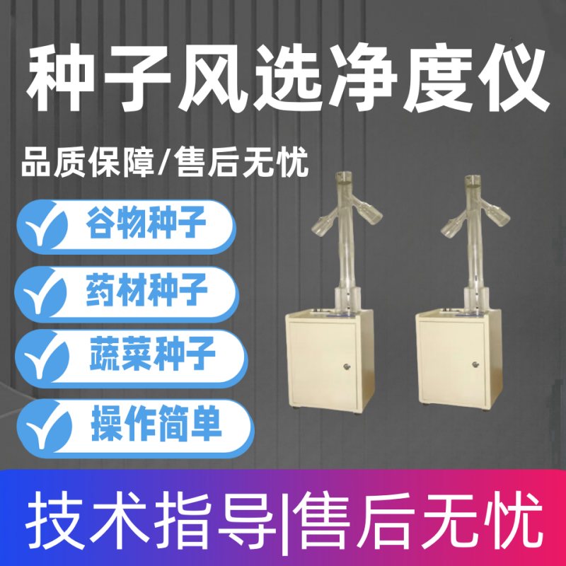 祈鑫CFY-II种子风选净度仪谷物蔬菜药材微粒鼓风式吹风清选仪FJ-1