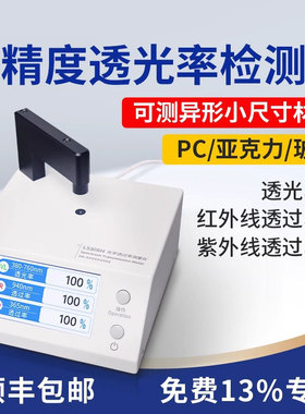 林上LS108H光学透过率测量仪PC红外线透过率测试仪透光率检测仪器