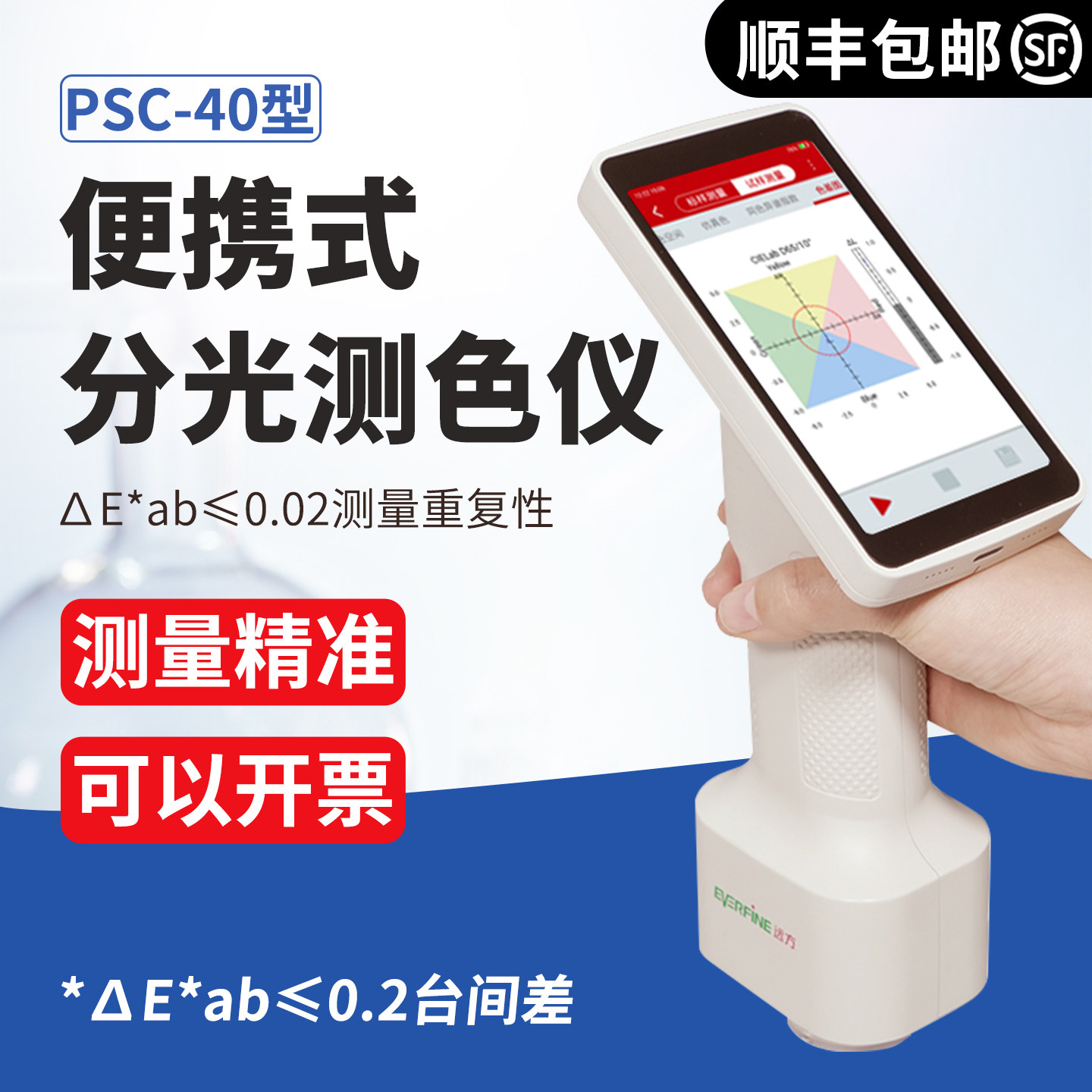PSC-40便携式分光测色仪高精度色差仪取色仪色差检测仪