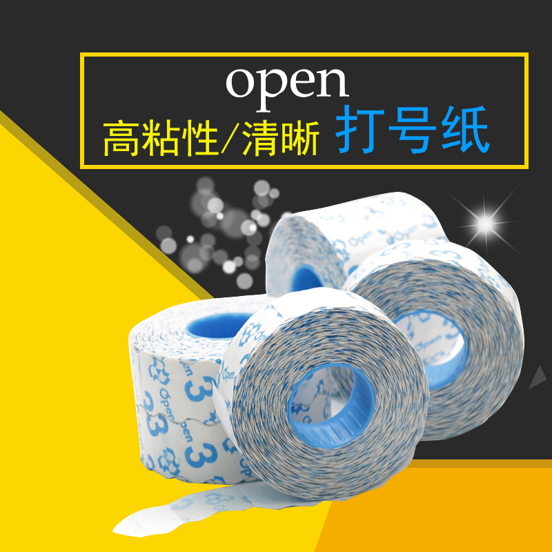 祈工OPEN2253打号机打号纸打号纸1500张打码纸3号高粘性