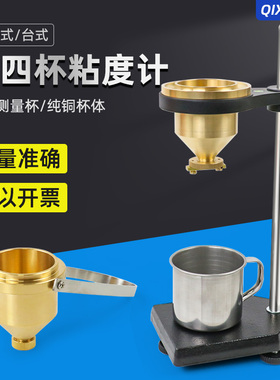 祈鑫便携式涂4号粘度杯LND-1A型涂四杯手提式油漆涂料液体粘度计