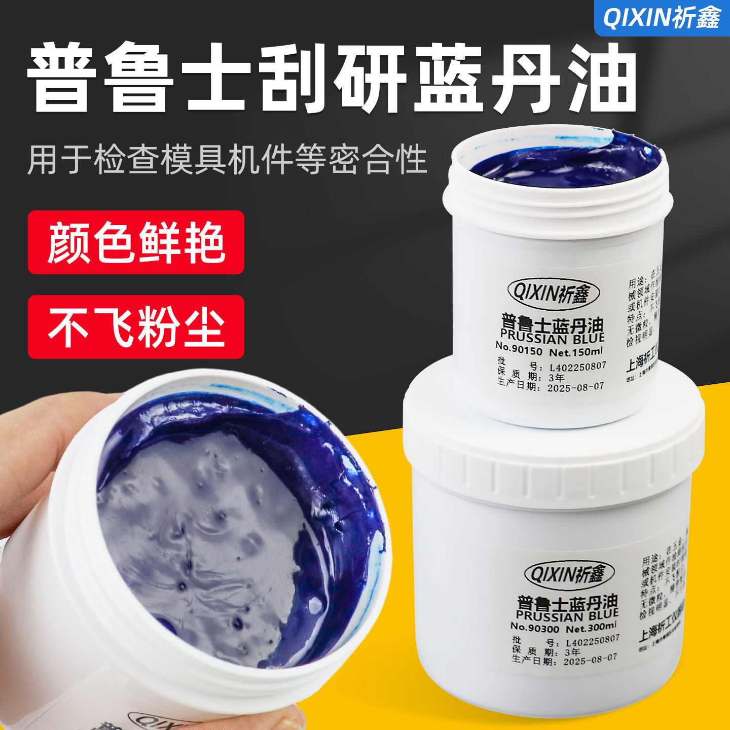 合模蓝丹油齿轮刮研蓝油钣金刮削普鲁士蓝油五金船舶模具蓝丹膏,五金/工具,其他,淘宝优惠券,粉丝福利购,淘宝优惠卷