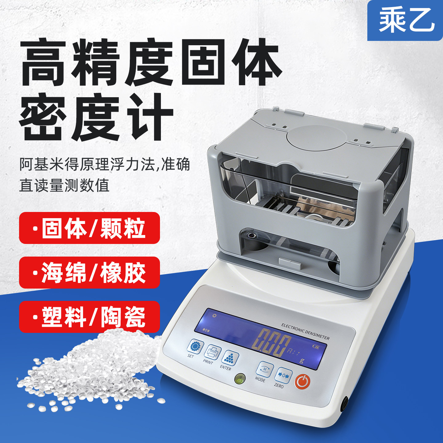 乘乙橡胶电线电缆岩石金属塑胶颗粒电子比重仪高精度固体密度计