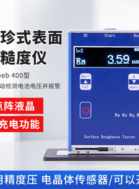 里博leeb400便携式表面粗糙度仪一体式平面数显测量仪适用测平面