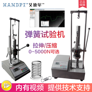 100 5000N彈簧拉伸壓縮 艾德堡HD 500N彈簧試驗機0 200