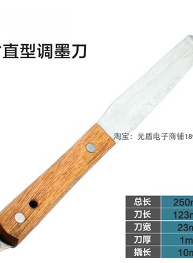 乘乾5寸带撬调墨刀木调油刀不锈钢手柄带挂孔油漆油墨涂料搅拌刀