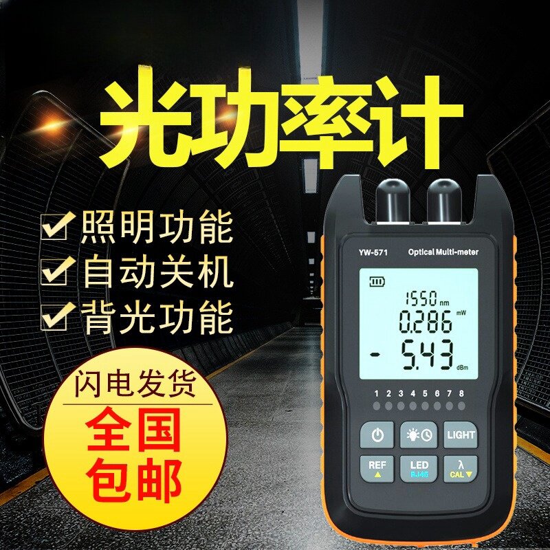 乘乾YW-571光功率计连续光信号功率光纤链路损耗通断测试仪