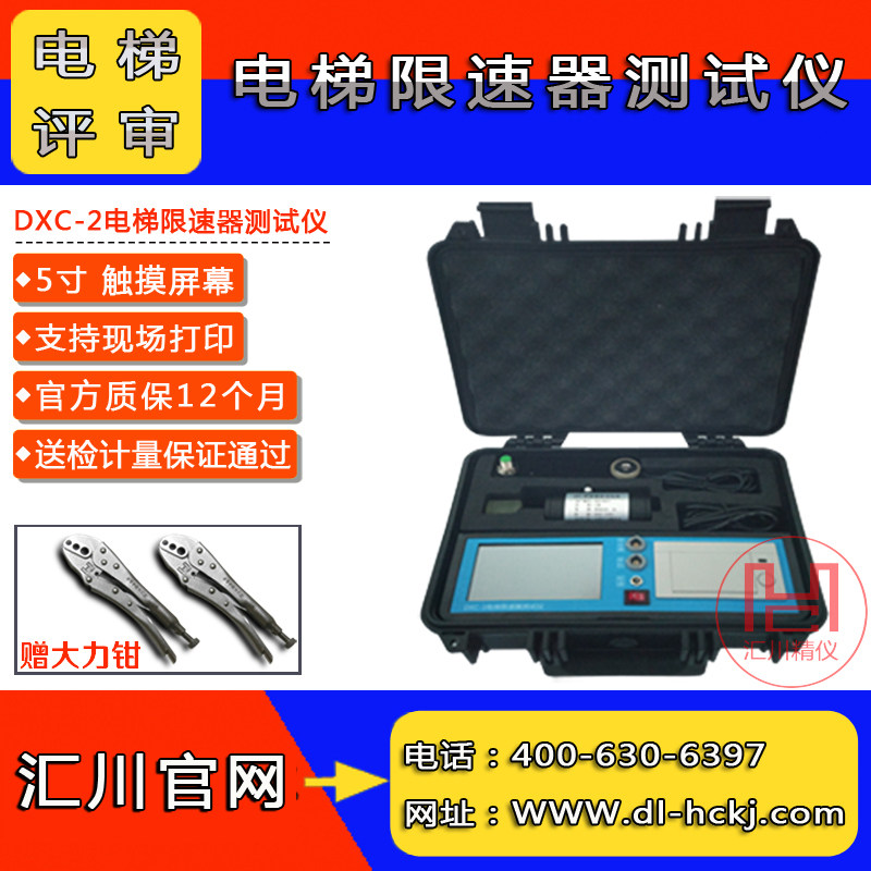 DXC-2电梯限速器测试仪动作速度测试仪校验仪便携式电梯评审仪器