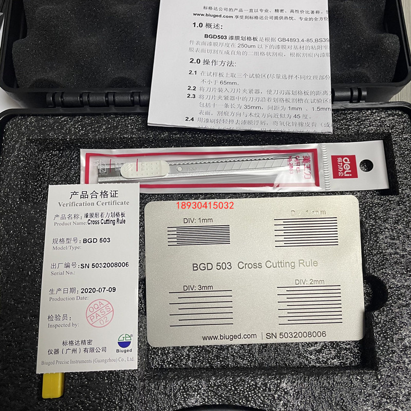 标格达BGD503漆膜附着力划格板导割规油漆涂层附着力试验仪百格板