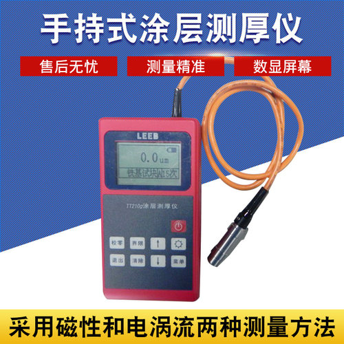 重庆里博leeb210手持式涂层测厚仪分体漆膜测厚仪钢铁油漆涂层