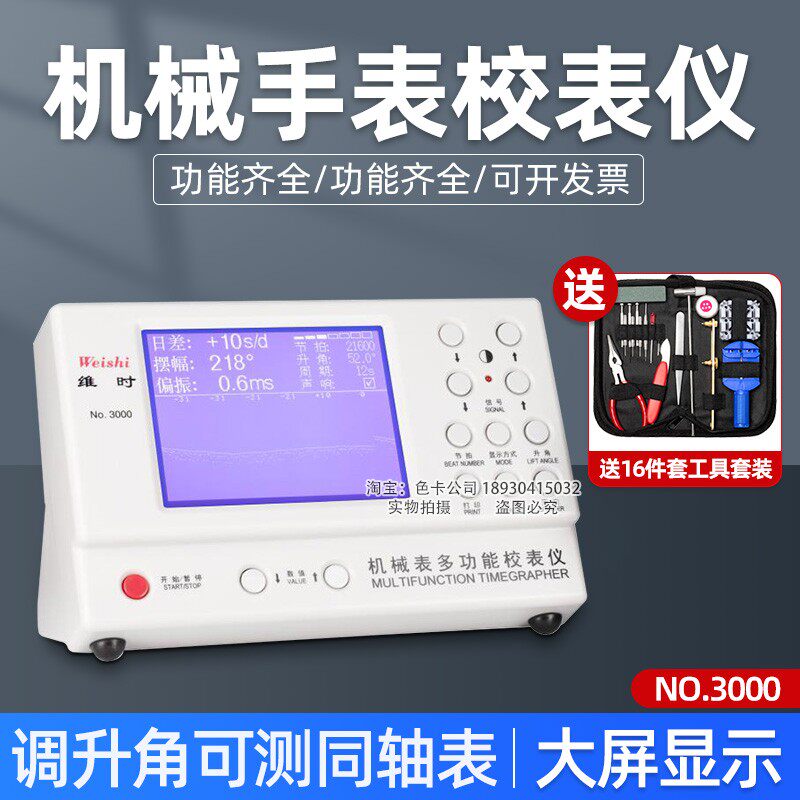 智盛达维时MTG-3000机械表测试仪打线机手表校验仪钟表维修工具