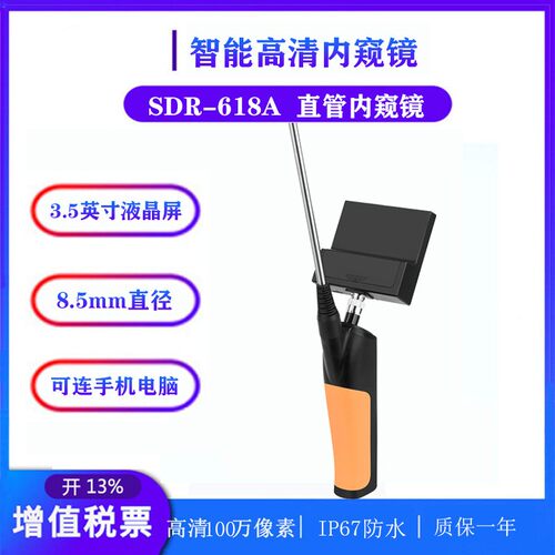 手持内窥镜带屏可连手机电脑360°智能转向高清内窥镜SDR-618