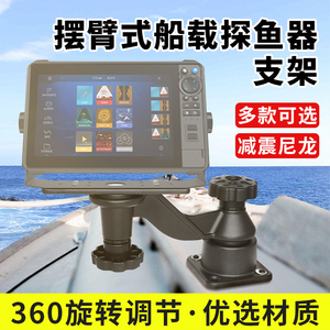 乘乙路亚艇壁挂式鱼探仪支架