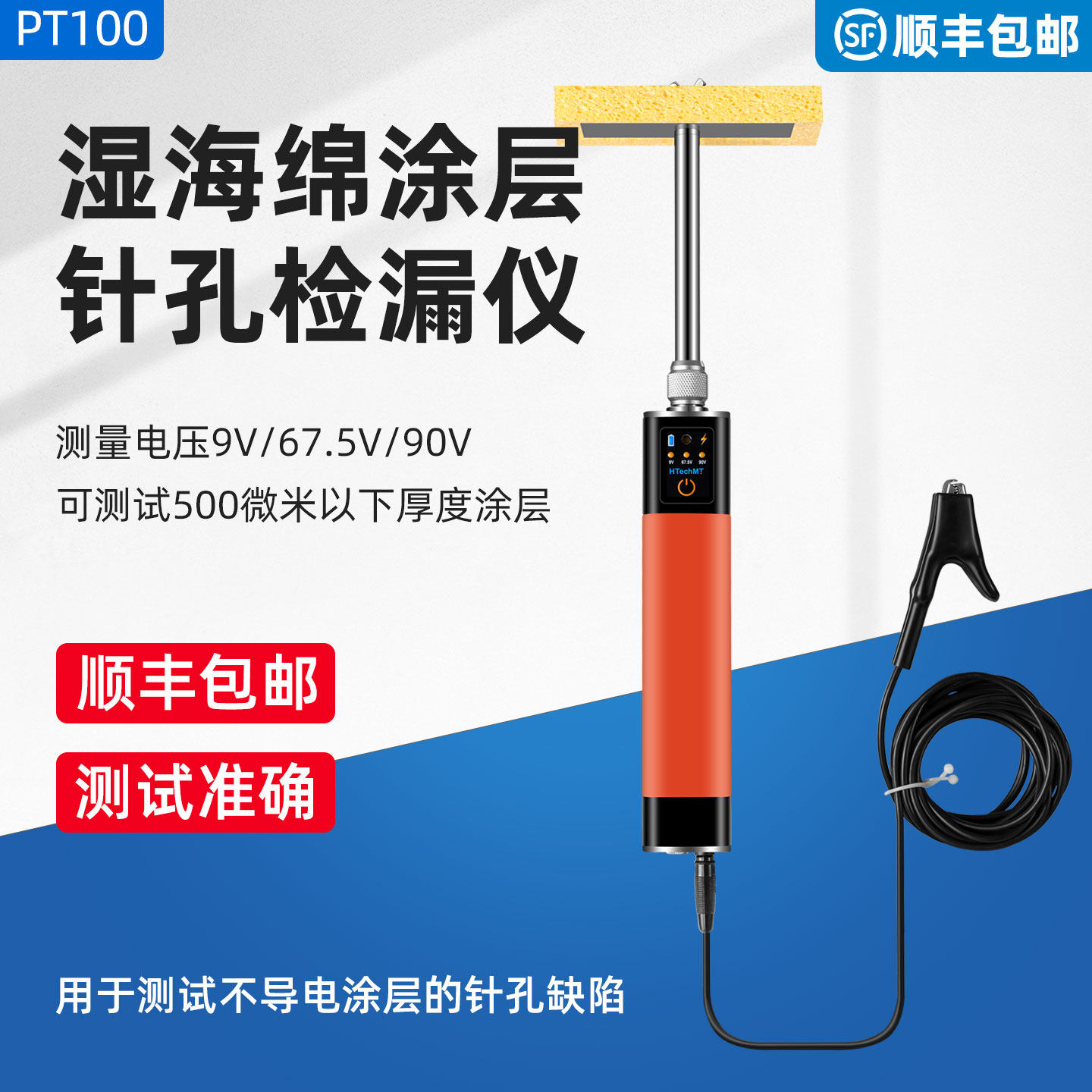 高科PT100湿海绵涂层针孔检漏仪测试缺陷检测仪喷涂漏涂点