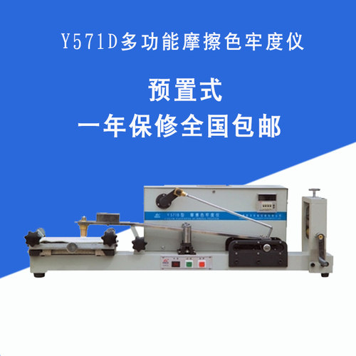 Y571D多功能摩擦色牢度仪预置式色牢度摩擦仪