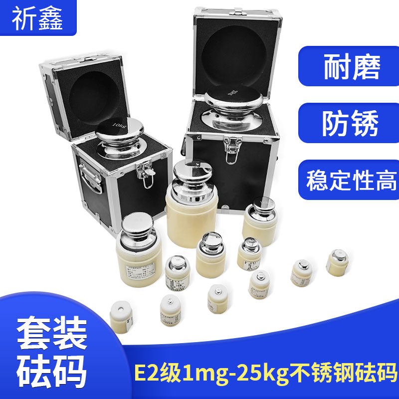 祈鑫包过检E2等级无磁不锈钢砝码校准万分位分析天平精密法码1mg-