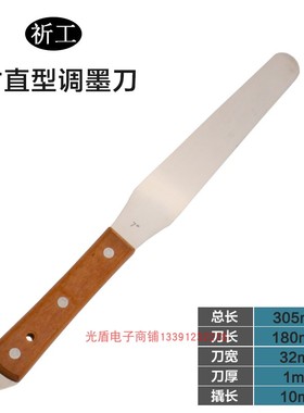 乘乾不锈钢7寸带撬调油刀调墨刀调漆涂料家用蛋糕抹刀调灰搅拌刀