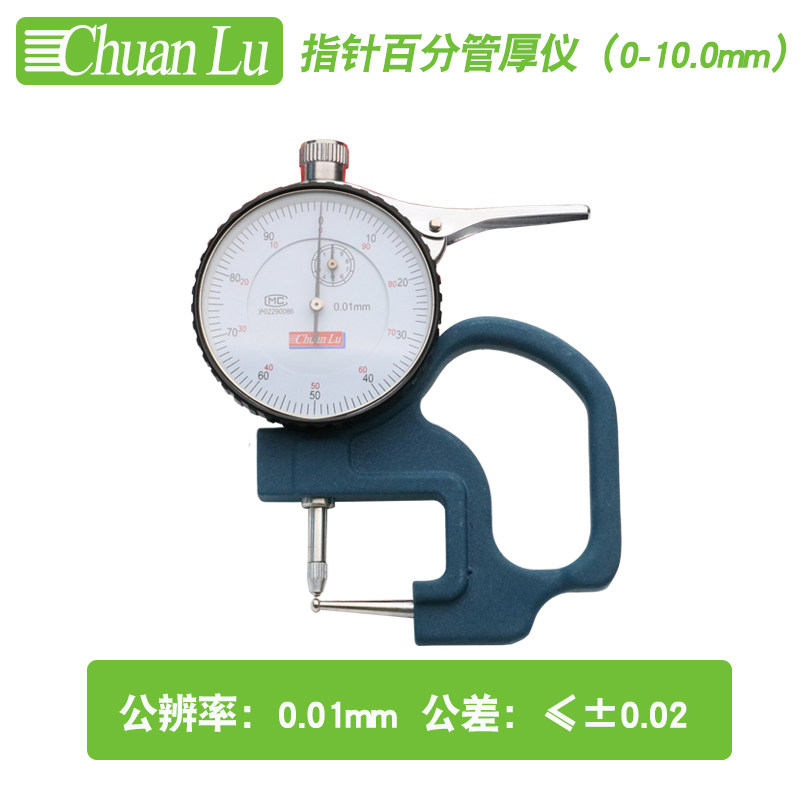 川陆指针数显尖头管厚规钢管壁厚眼镜玻璃凹凸面测厚规0-10*30mm