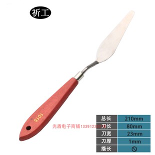 乘乾 小号带弯1015调墨刀调油刀柳叶形菱形刮刀油墨油漆涂料锡膏